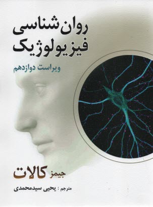 www.payane.ir - روانشناسی فیزیولوژیکی
