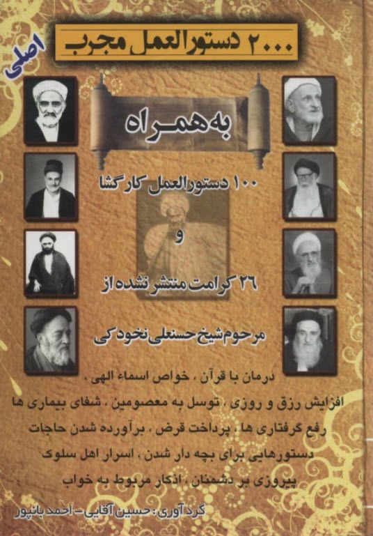 www.payane.ir - 2000دستورالعمل مجرب