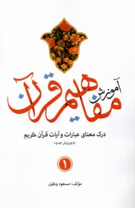 www.payane.ir - آموزش مفاهیم قرآن کریم (1)