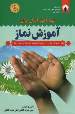www.payane.ir - خودآموز آسان برای آموزش نماز