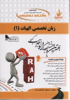 www.payane.ir - 384-زبان تخصصی الهیات 1