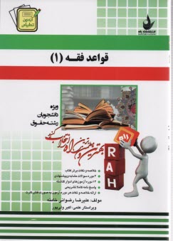 www.payane.ir - 213- قواعد فقه 1