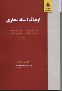 www.payane.ir - اوصاف اسناد تجاری
