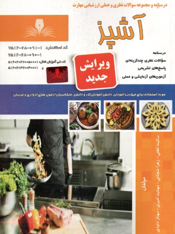 www.payane.ir - تست آشپزی درجه 2
