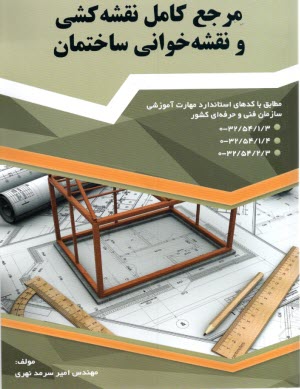 www.payane.ir - مرجع کامل نقشه کشی و نقشه خوانی ساختمان