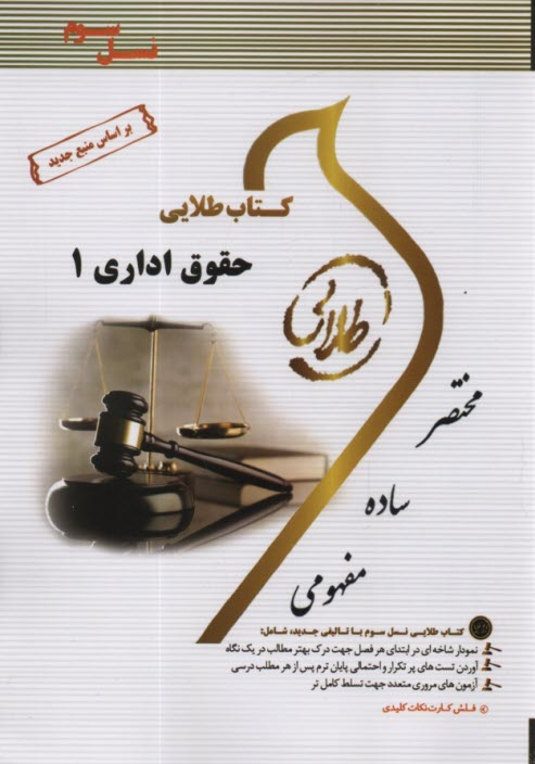 www.payane.ir - کتاب طلایی حقوق اداری (1)