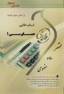 www.payane.ir - کتاب طلایی حسابرسی (1)        (پیام نور)