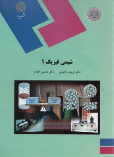 www.payane.ir - 1829- شیمی فیزیک (1)