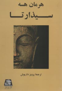 www.payane.ir - سیذارتا