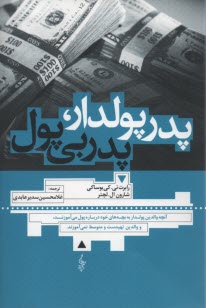 www.payane.ir - پدرپولدار پدر بی پول