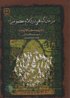 www.payane.ir - درمان گیاهی در کلام معصومین
