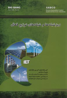 www.payane.ir - ریزشبکه ها و شبکه های توزیع فعال