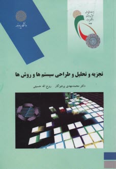 www.payane.ir - 1805- تجزیه و تحلیل و طراحی سیستم ها و روش ها