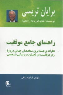www.payane.ir - راهنمای جامع موفقیت