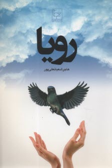 www.payane.ir - رویا
