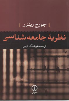www.payane.ir - نظریه جامعه شناسی