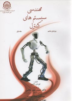www.payane.ir - مهندسی سیستم کنترل (1)
