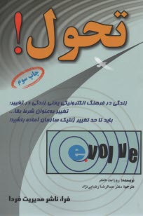 www.payane.ir - تحول