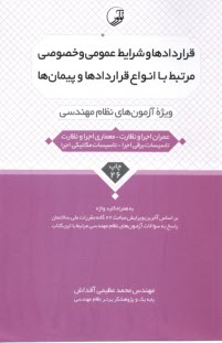www.payane.ir - قراردادها و شرایط عمومی و خصوصی آنها