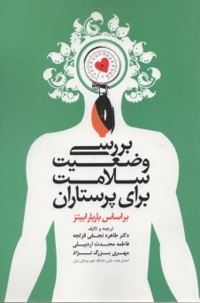 www.payane.ir - بررسی وضعیت سلامت برای پرستاران
