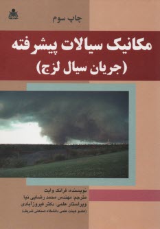 www.payane.ir - مکانیک سیالات پیشرفته