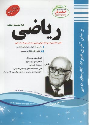 www.payane.ir - اسفندیار: ریاضی هشتم