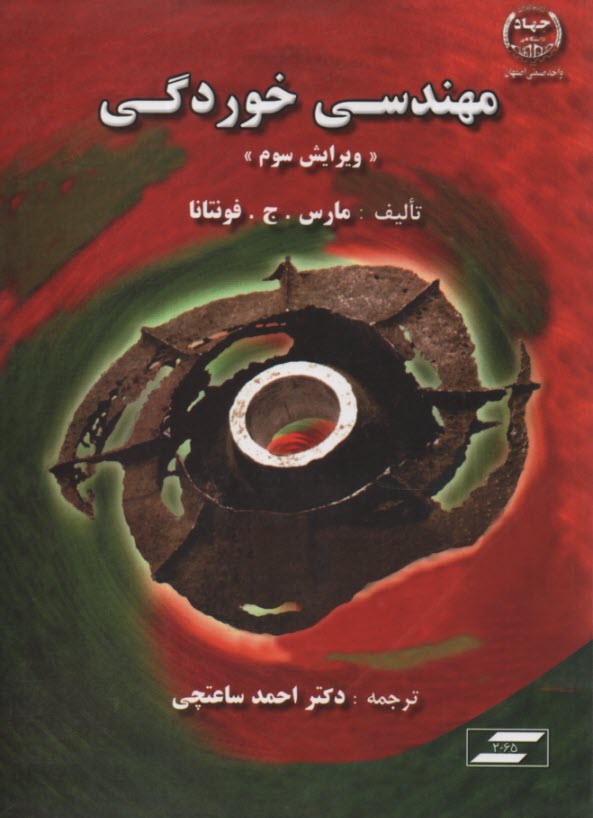 www.payane.ir - مهندسی خوردگی
