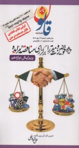 www.payane.ir - قوانین و مقررات برگزاری مناقصه و مزایده
