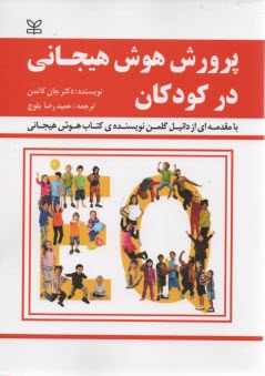 www.payane.ir - پرورش هوش هیجانی در کودکان