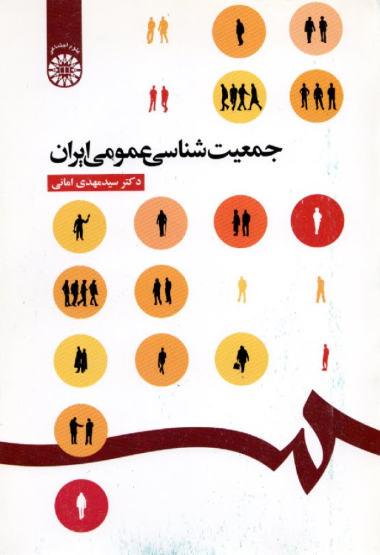 www.payane.ir - 516-جمعیت شناسی عمومی ایران