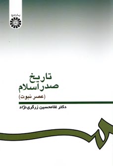 www.payane.ir - 332- تاریخ صدر اسلام (عصرنبوت)