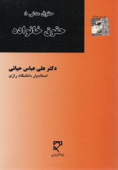 www.payane.ir - حقوق خانواده