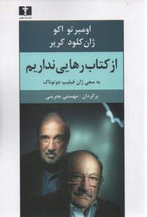www.payane.ir - از کتاب رهایی نداریم