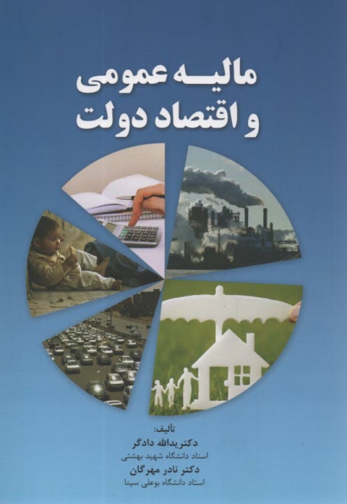 www.payane.ir - مالیه عمومی و اقتصاد دولت