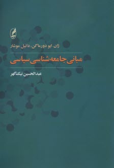 www.payane.ir - مبانی جامعه شناسی سیاسی