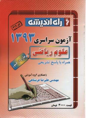 www.payane.ir - آزمون سراسری ریاضی  1393 خارج از کشور