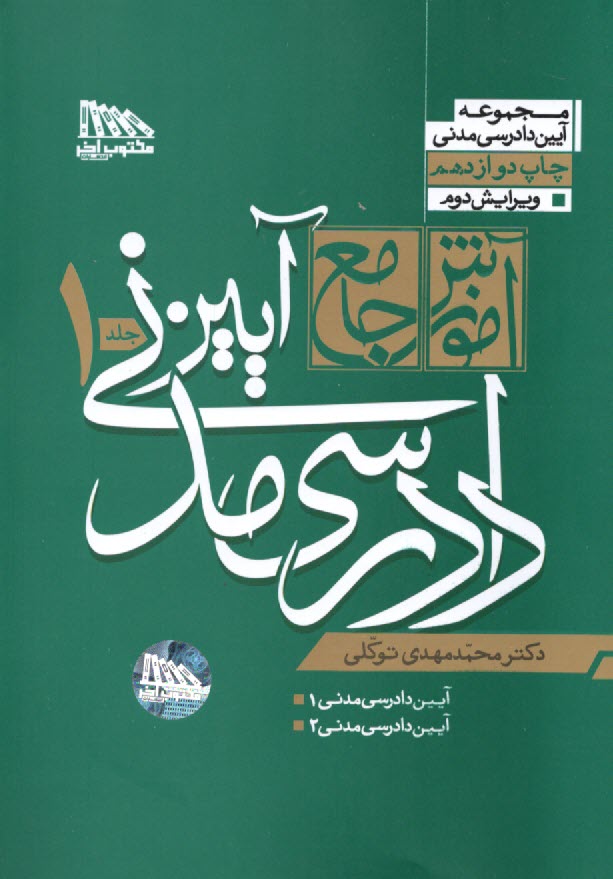 www.payane.ir - آموزش جامع آیین دادرسی مدنی