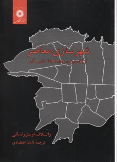 www.payane.ir - شهرسازی معاصر