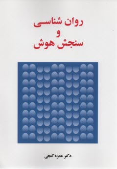 www.payane.ir - روانشناسی و سنجش هوش