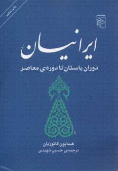 www.payane.ir - ایرانیان دوران باستان تا دوره ‎ی معاصر