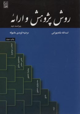 www.payane.ir - روش پژوهش و ارائه
