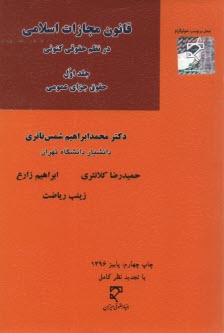 www.payane.ir - قانون مجازات اسلامی در نظم حقوق کنونی