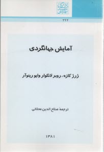 www.payane.ir - آمایش جهانگردی
