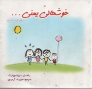 www.payane.ir - خوشحالی یعنی ...