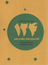 www.payane.ir - 124 نکته برای ایجاد رابطه بهتر