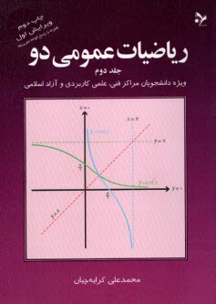 www.payane.ir - ریاضیات عمومی 2 جلد ( 2 )