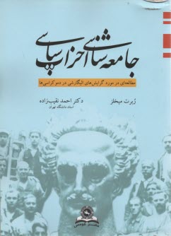 www.payane.ir - جامعه شناسی احزاب سیاسی