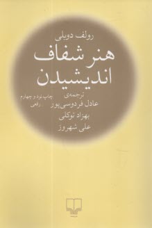 www.payane.ir - هنر شفاف اندیشیدن
