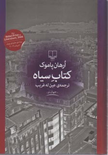 www.payane.ir - کتاب سیاه