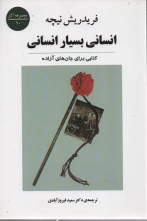 www.payane.ir - انسانی بسیار انسانی